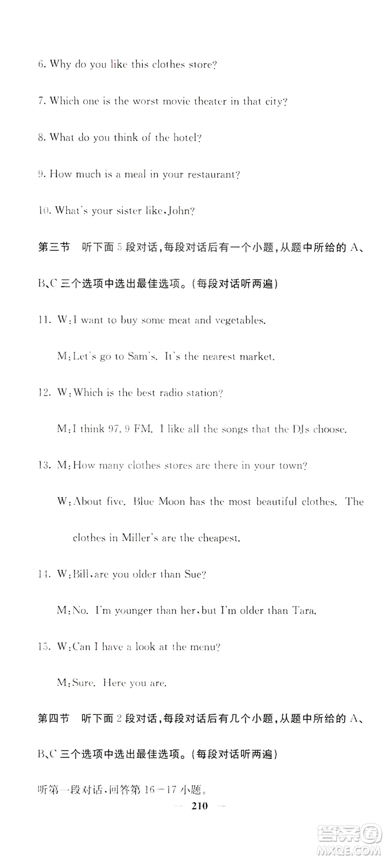 名校課堂內(nèi)外2019八年級(jí)英語上冊(cè)人教版答案