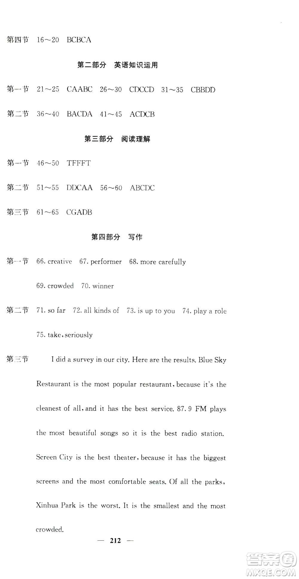 名校課堂內(nèi)外2019八年級(jí)英語上冊(cè)人教版答案