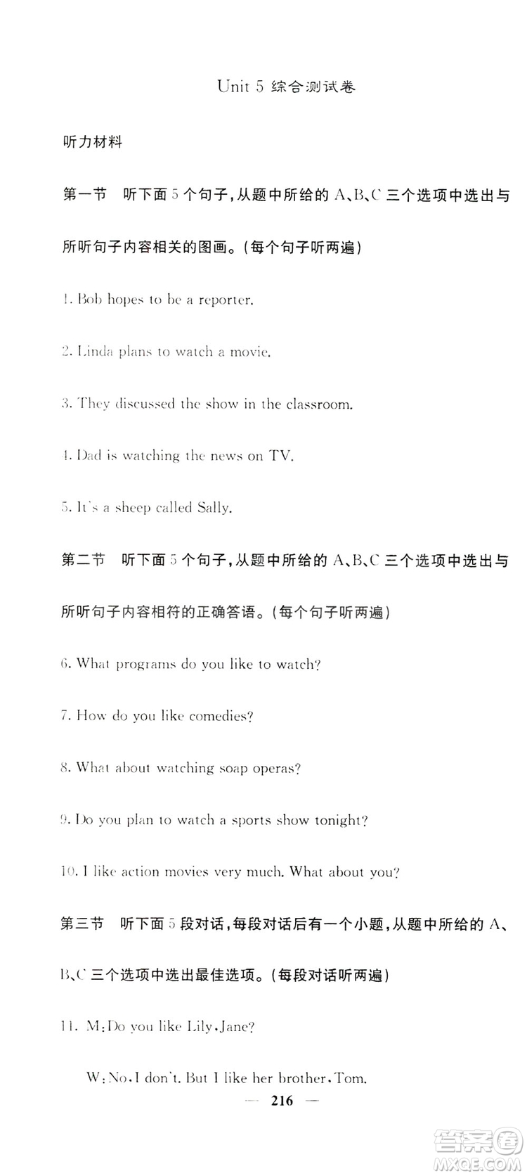 名校課堂內(nèi)外2019八年級(jí)英語上冊(cè)人教版答案