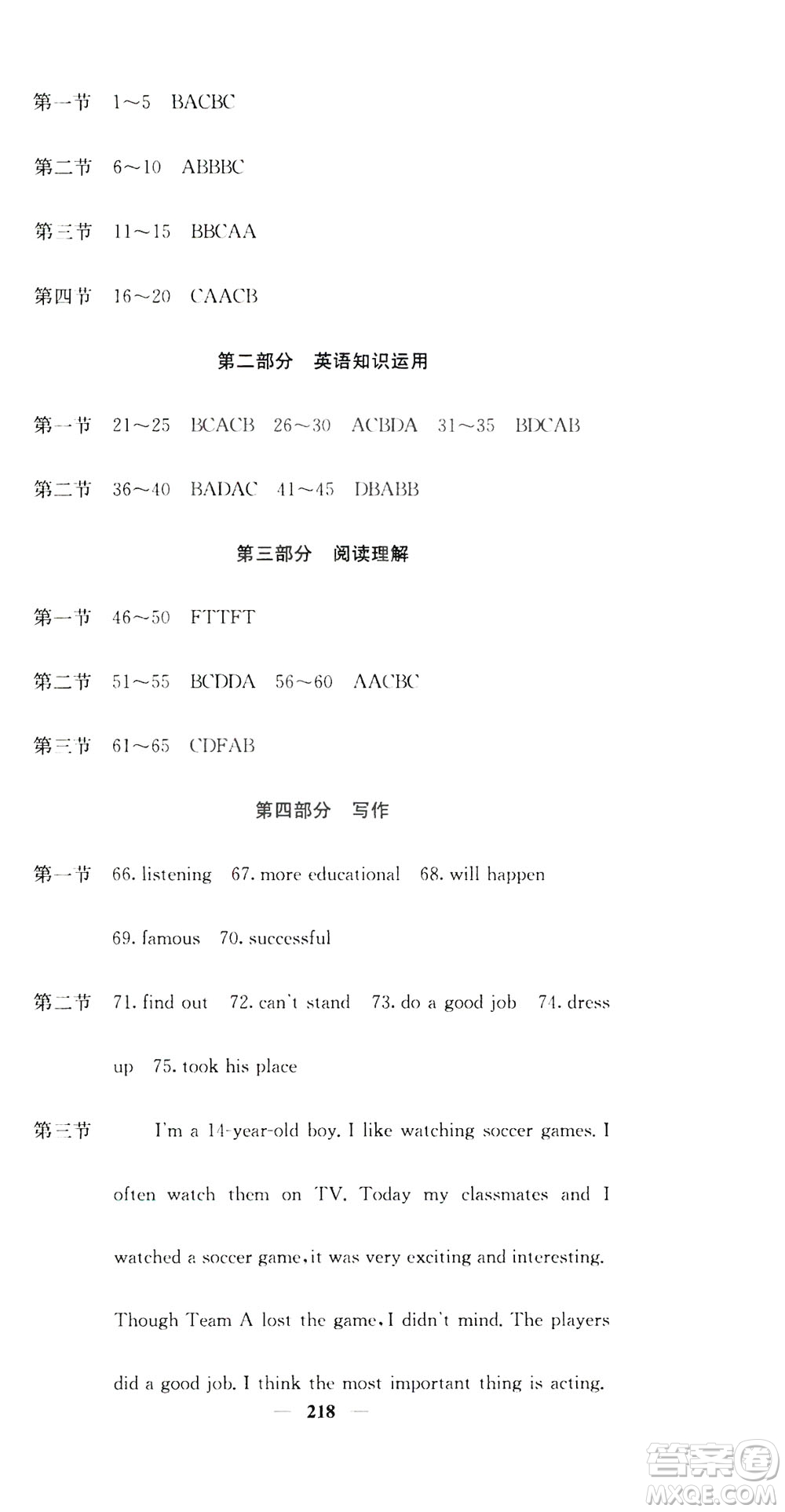 名校課堂內(nèi)外2019八年級(jí)英語上冊(cè)人教版答案