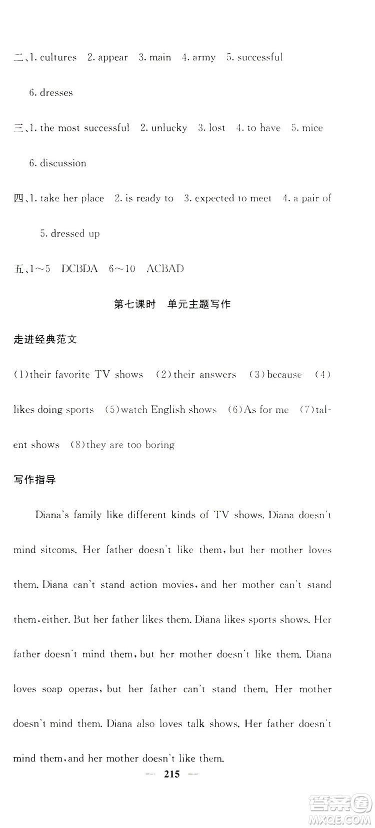 名校課堂內(nèi)外2019八年級(jí)英語上冊(cè)人教版答案