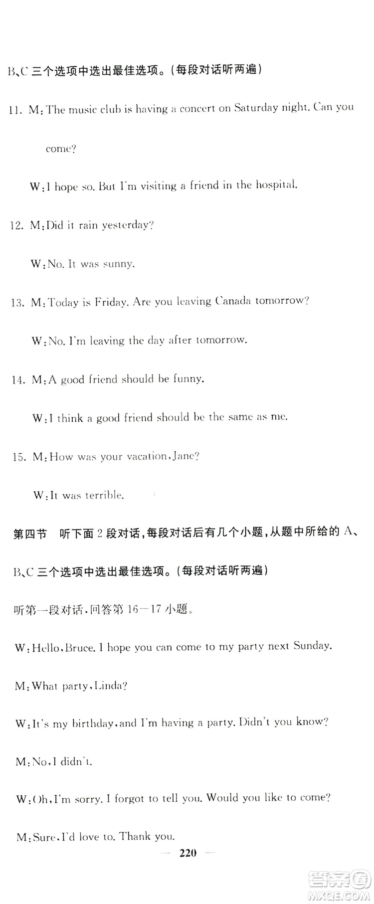 名校課堂內(nèi)外2019八年級(jí)英語上冊(cè)人教版答案