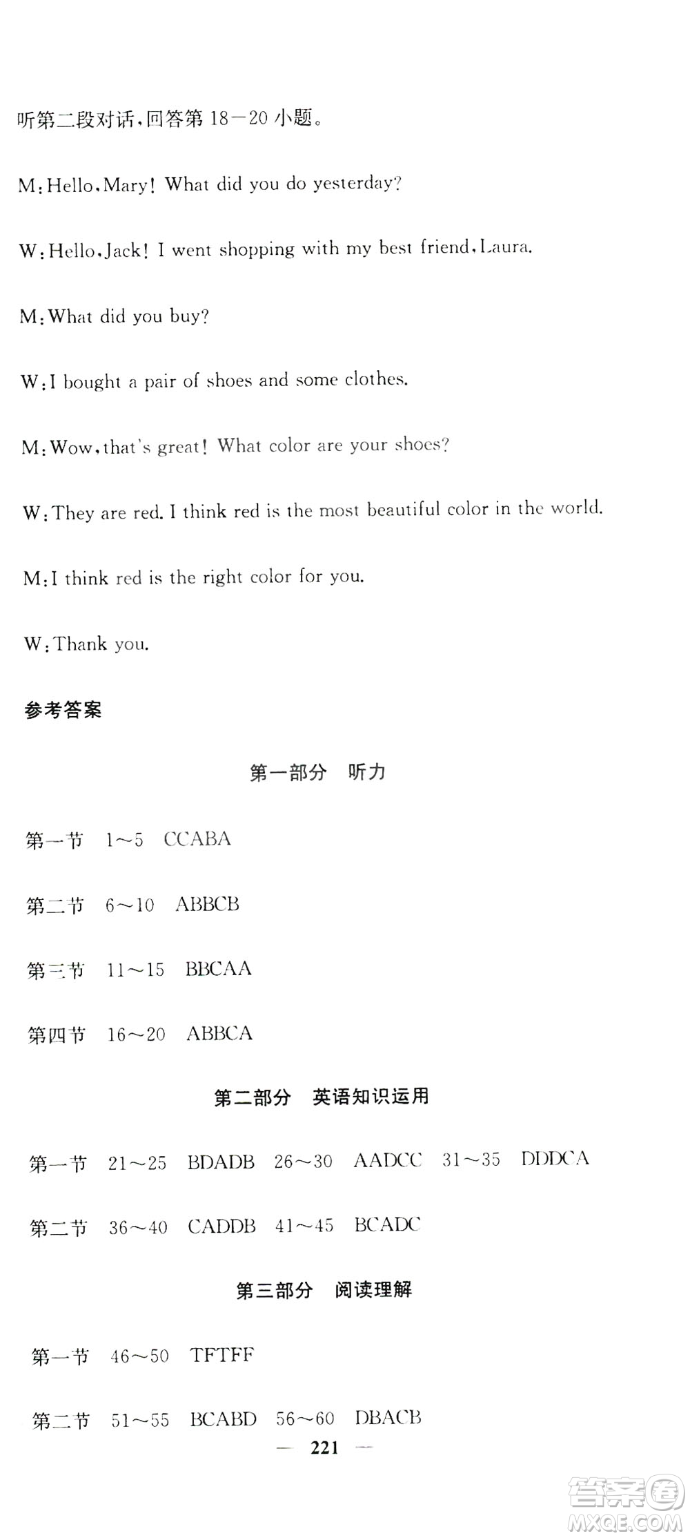 名校課堂內(nèi)外2019八年級(jí)英語上冊(cè)人教版答案