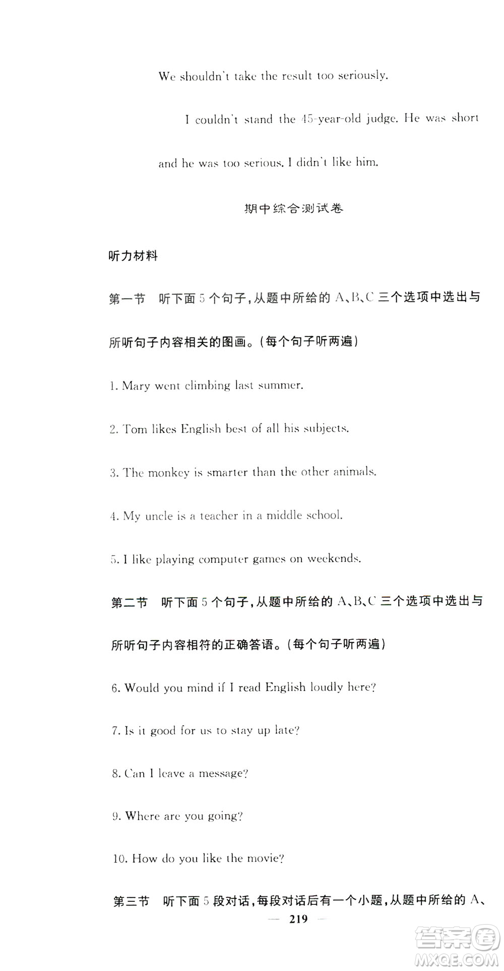 名校課堂內(nèi)外2019八年級(jí)英語上冊(cè)人教版答案