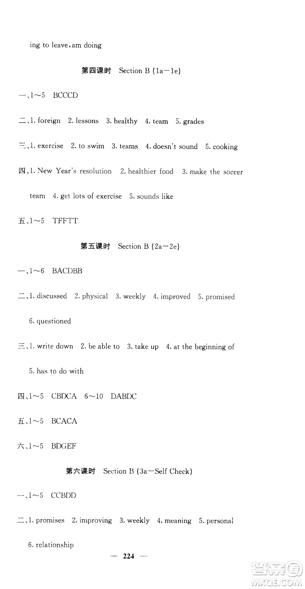 名校課堂內(nèi)外2019八年級(jí)英語上冊(cè)人教版答案