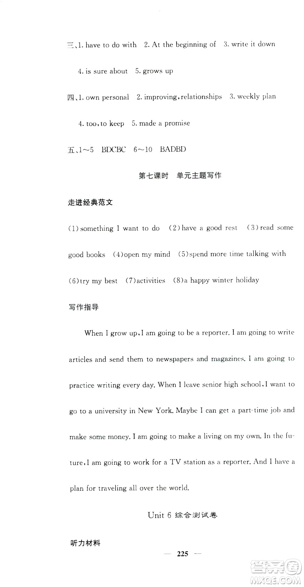 名校課堂內(nèi)外2019八年級(jí)英語上冊(cè)人教版答案
