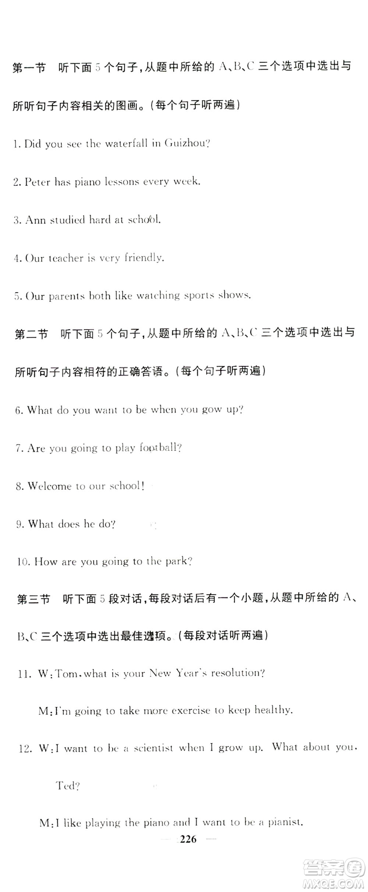 名校課堂內(nèi)外2019八年級(jí)英語上冊(cè)人教版答案