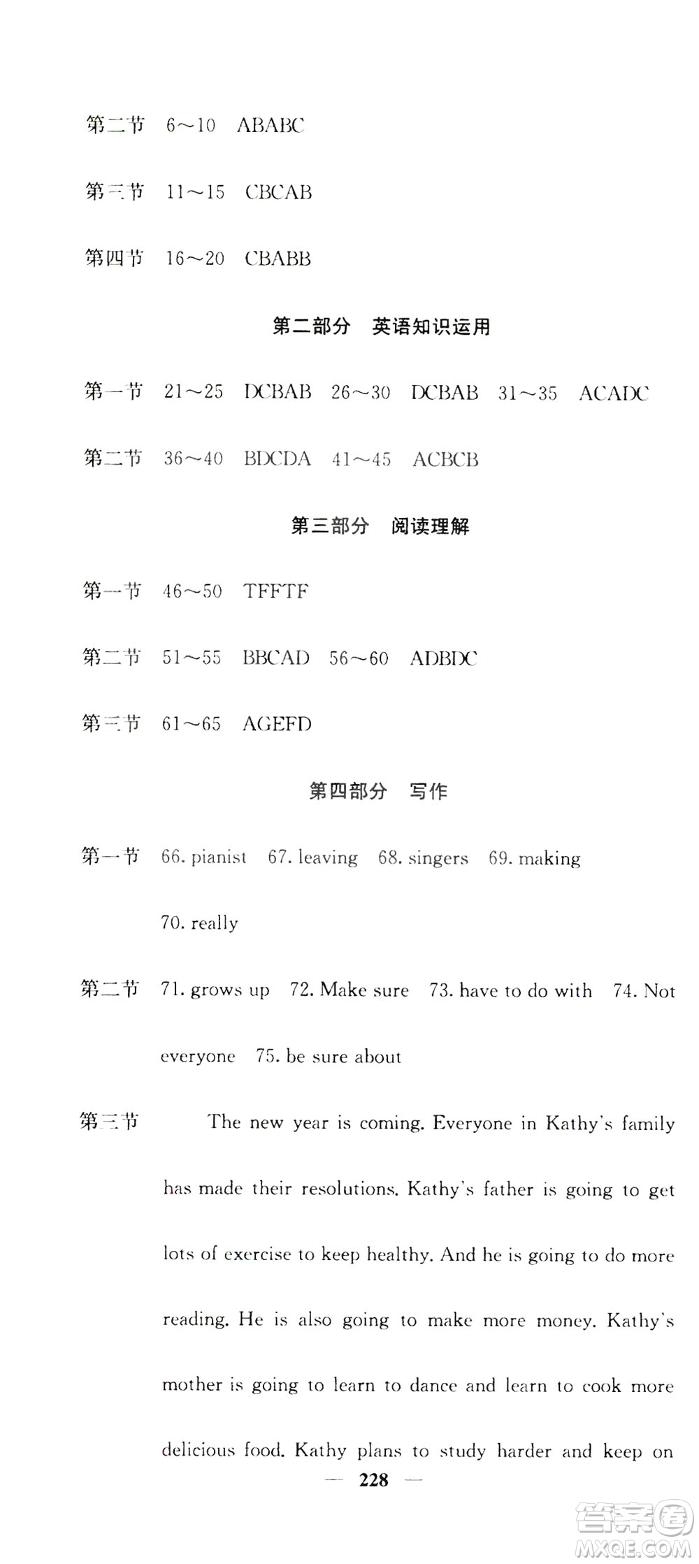 名校課堂內(nèi)外2019八年級(jí)英語上冊(cè)人教版答案