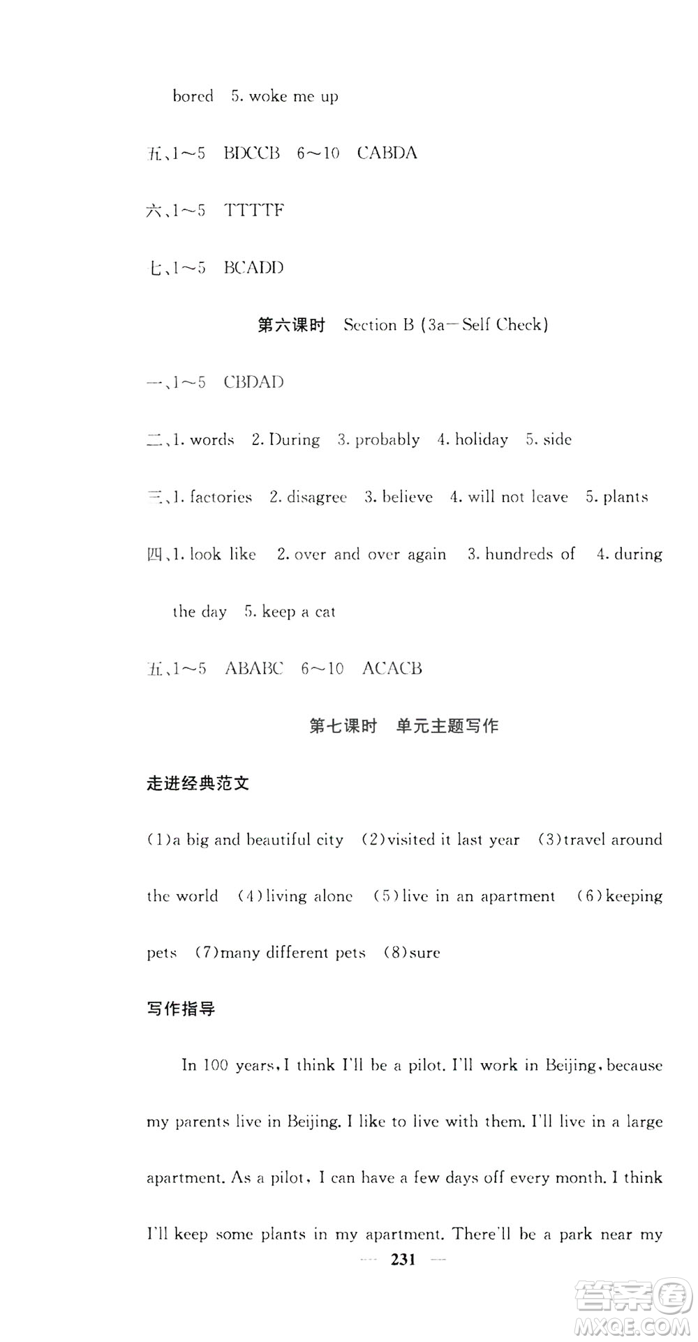 名校課堂內(nèi)外2019八年級(jí)英語上冊(cè)人教版答案
