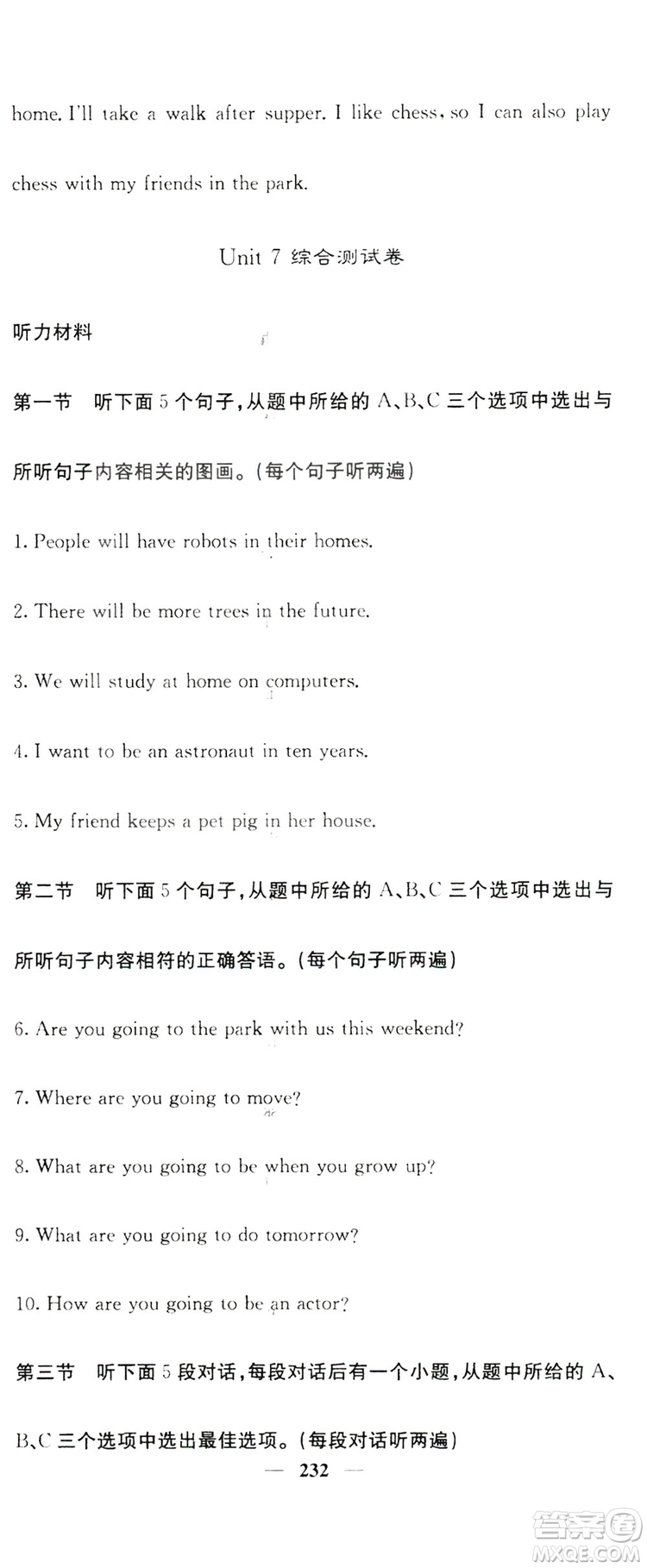 名校課堂內(nèi)外2019八年級(jí)英語上冊(cè)人教版答案