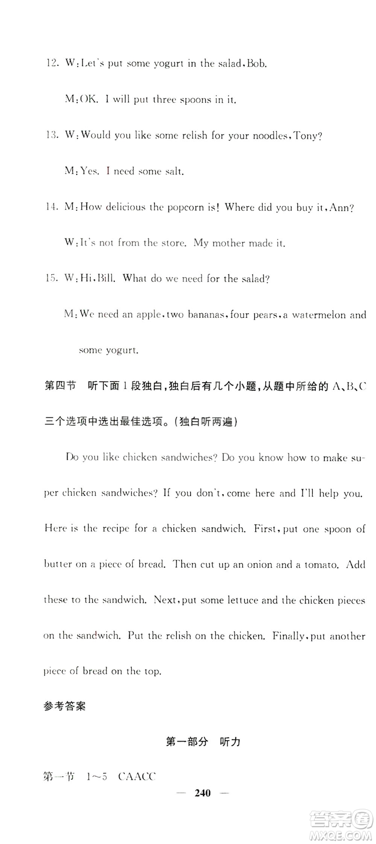 名校課堂內(nèi)外2019八年級(jí)英語上冊(cè)人教版答案