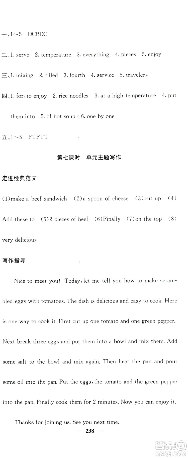 名校課堂內(nèi)外2019八年級(jí)英語上冊(cè)人教版答案