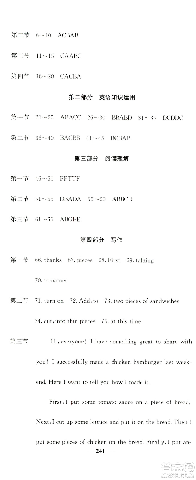 名校課堂內(nèi)外2019八年級(jí)英語上冊(cè)人教版答案