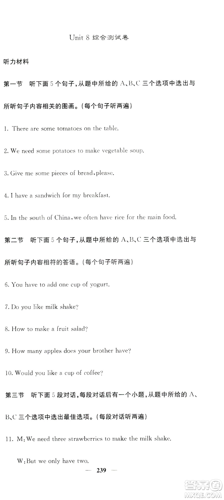 名校課堂內(nèi)外2019八年級(jí)英語上冊(cè)人教版答案