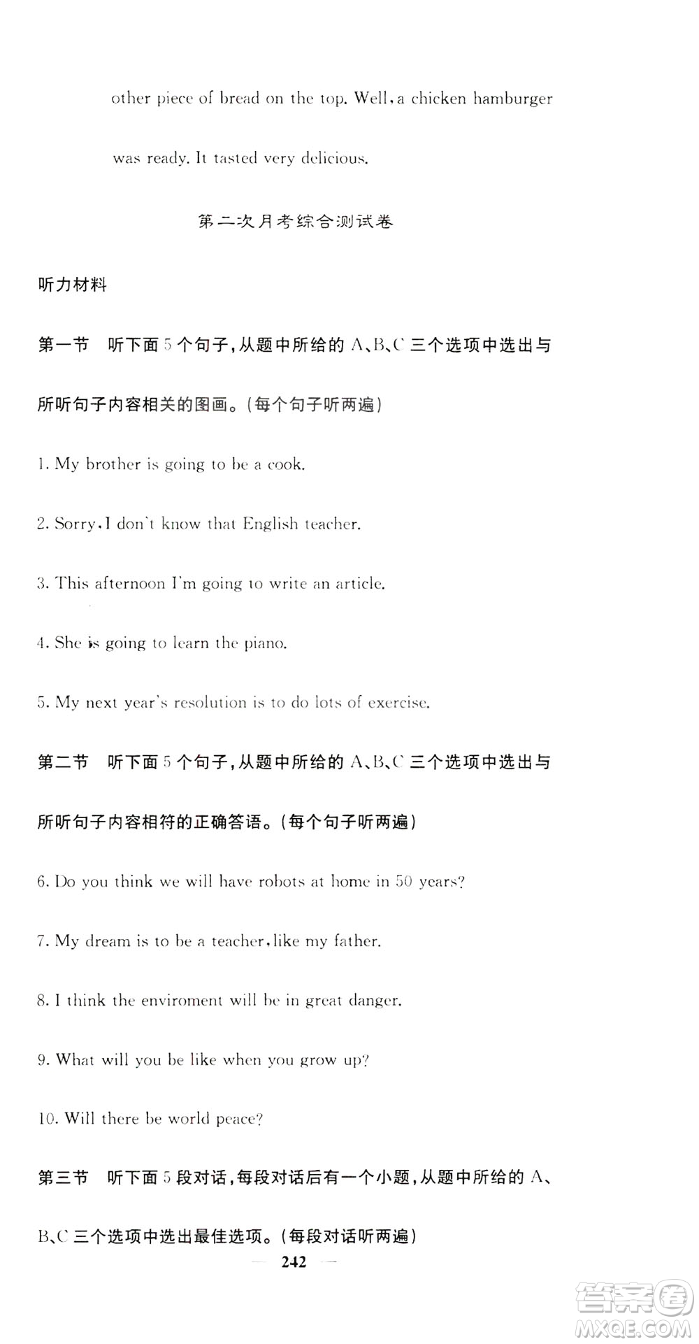 名校課堂內(nèi)外2019八年級(jí)英語上冊(cè)人教版答案