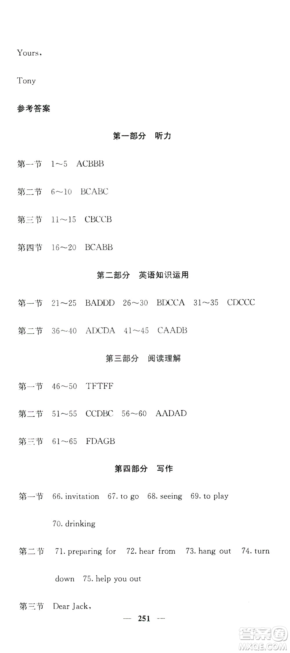 名校課堂內(nèi)外2019八年級(jí)英語上冊(cè)人教版答案