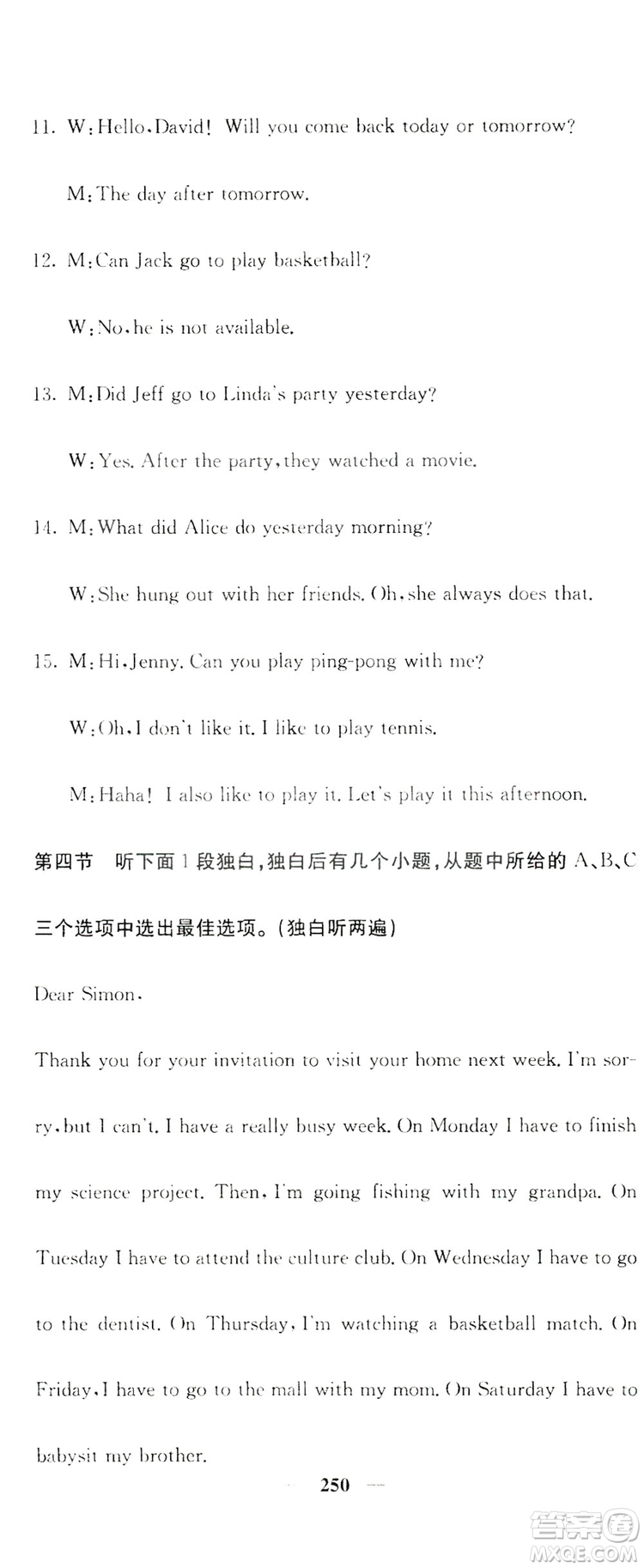 名校課堂內(nèi)外2019八年級(jí)英語上冊(cè)人教版答案