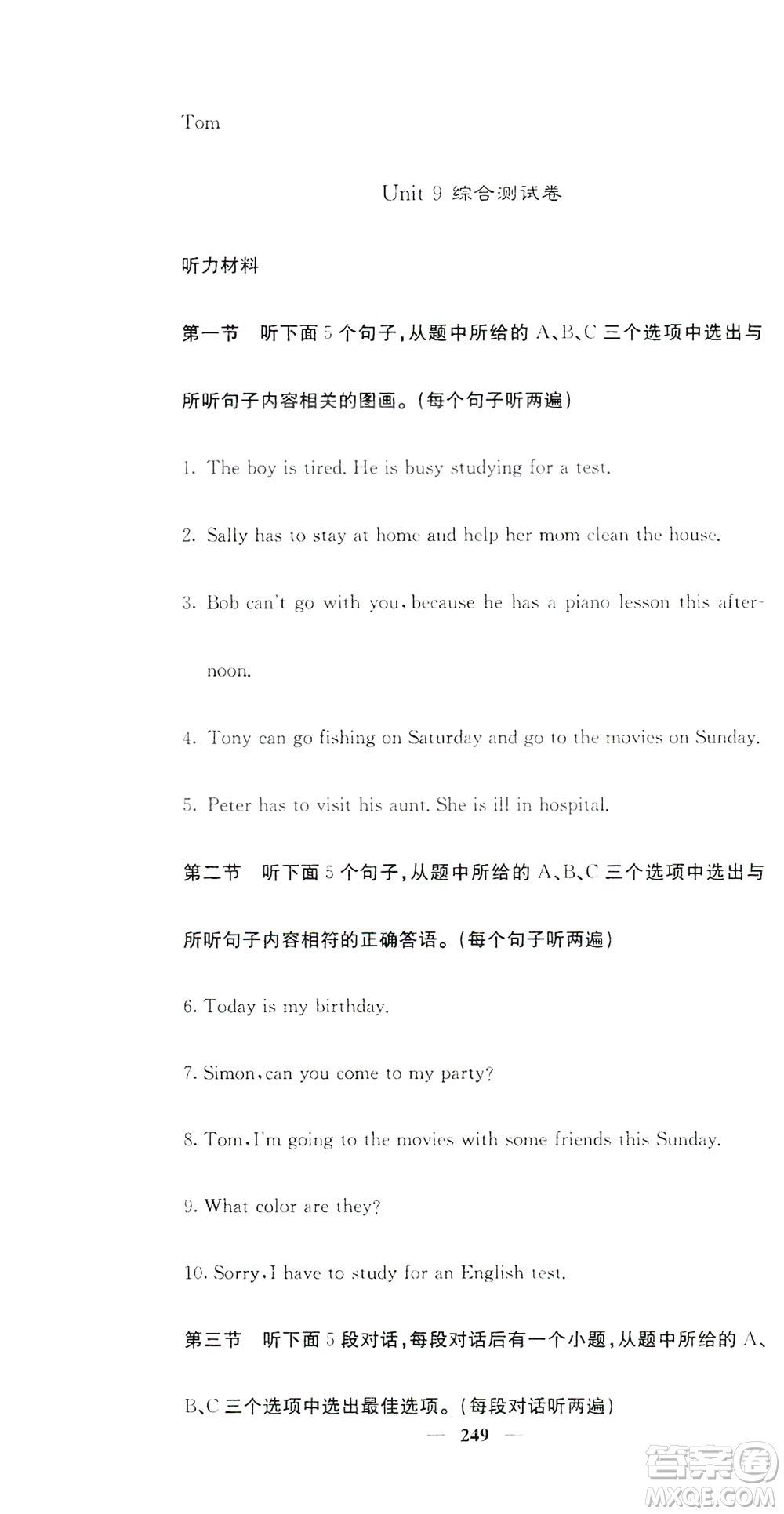 名校課堂內(nèi)外2019八年級(jí)英語上冊(cè)人教版答案