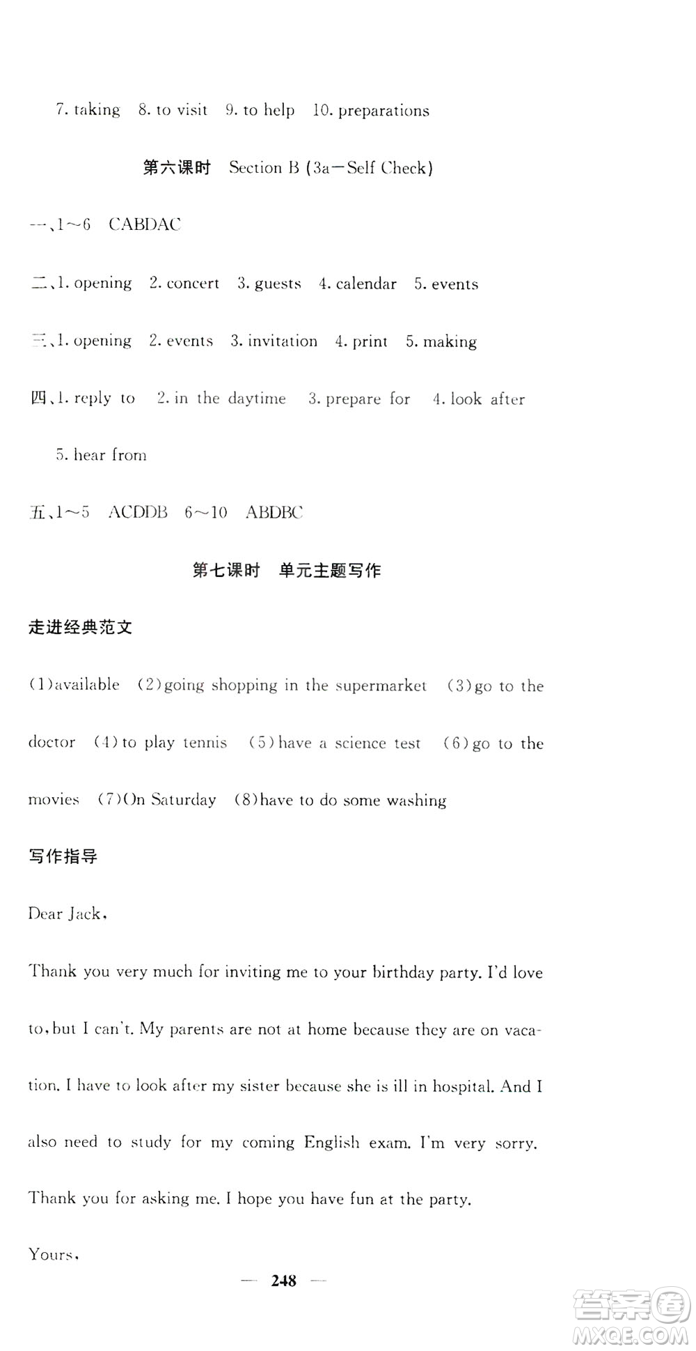 名校課堂內(nèi)外2019八年級(jí)英語上冊(cè)人教版答案