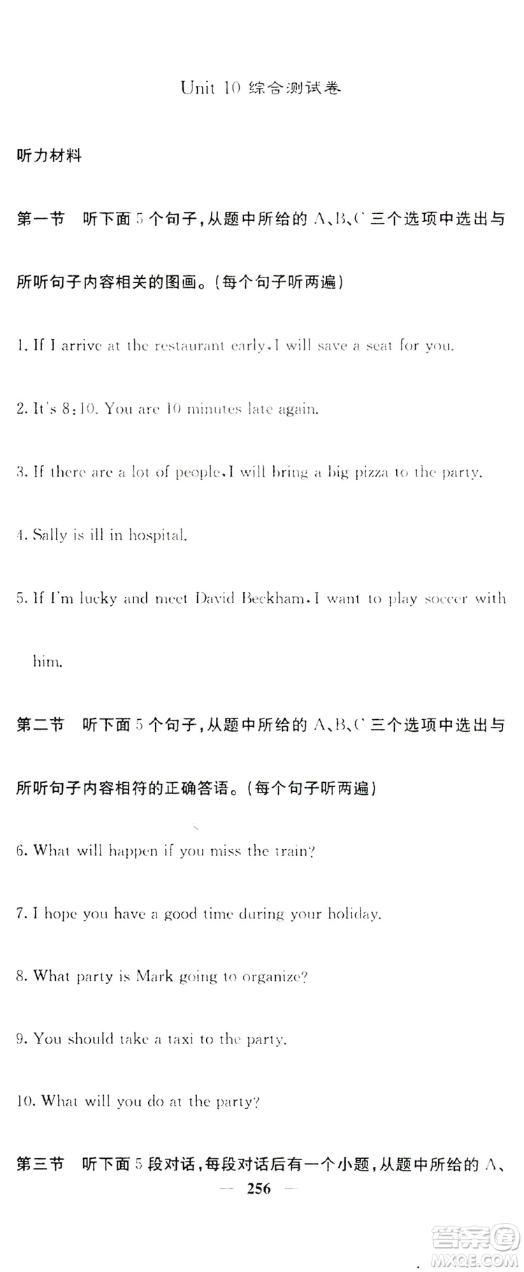 名校課堂內(nèi)外2019八年級(jí)英語上冊(cè)人教版答案