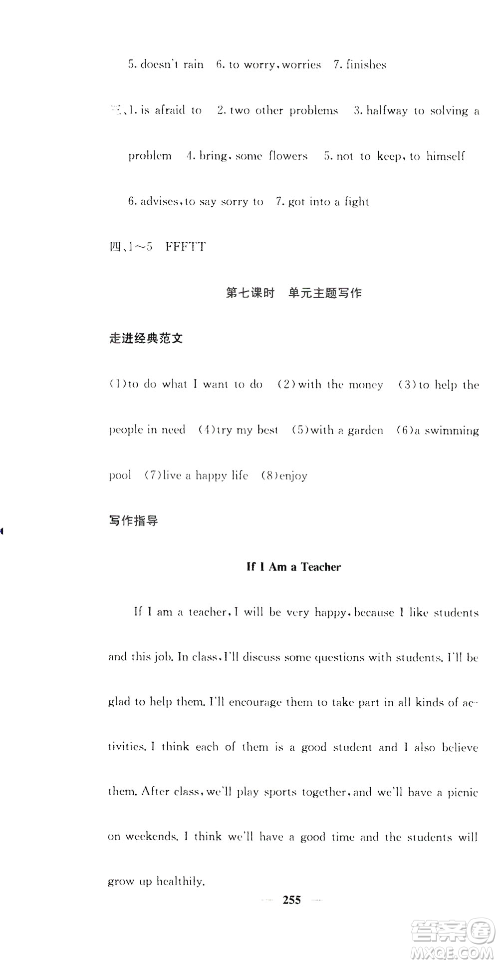 名校課堂內(nèi)外2019八年級(jí)英語上冊(cè)人教版答案