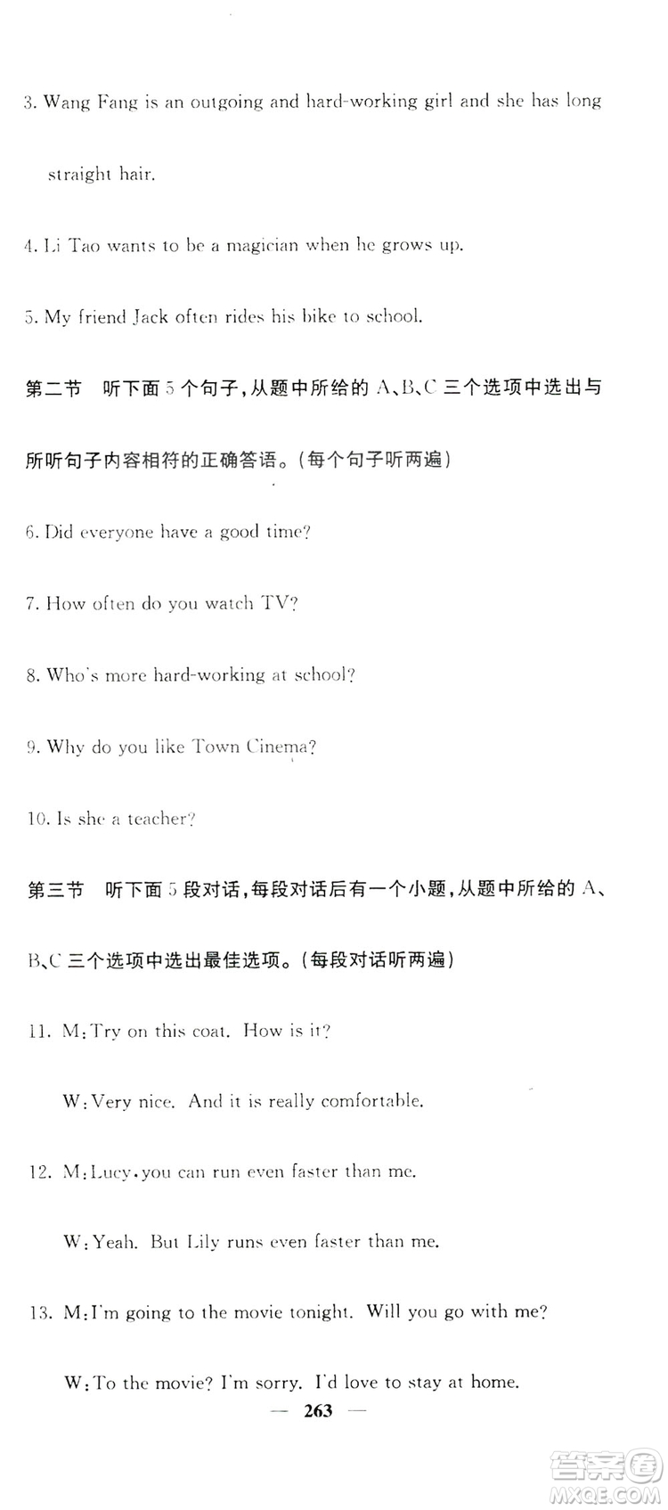 名校課堂內(nèi)外2019八年級(jí)英語上冊(cè)人教版答案
