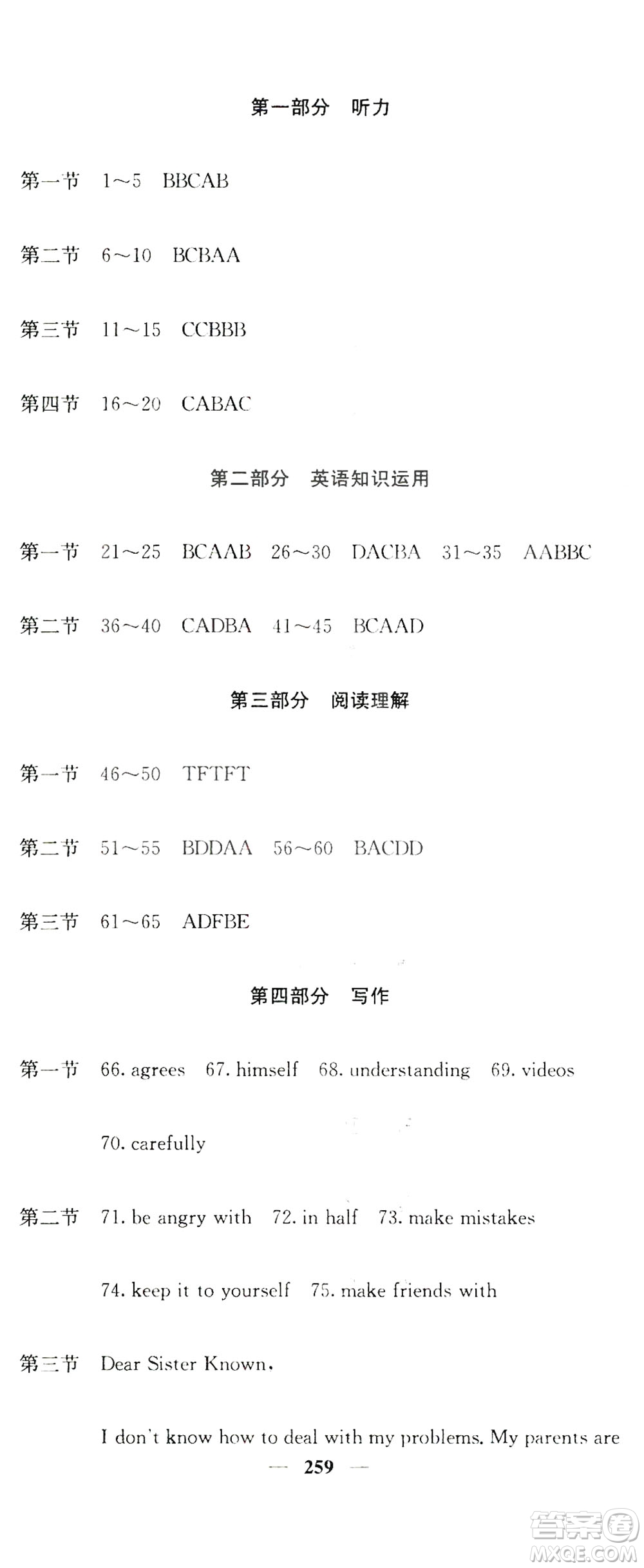 名校課堂內(nèi)外2019八年級(jí)英語上冊(cè)人教版答案