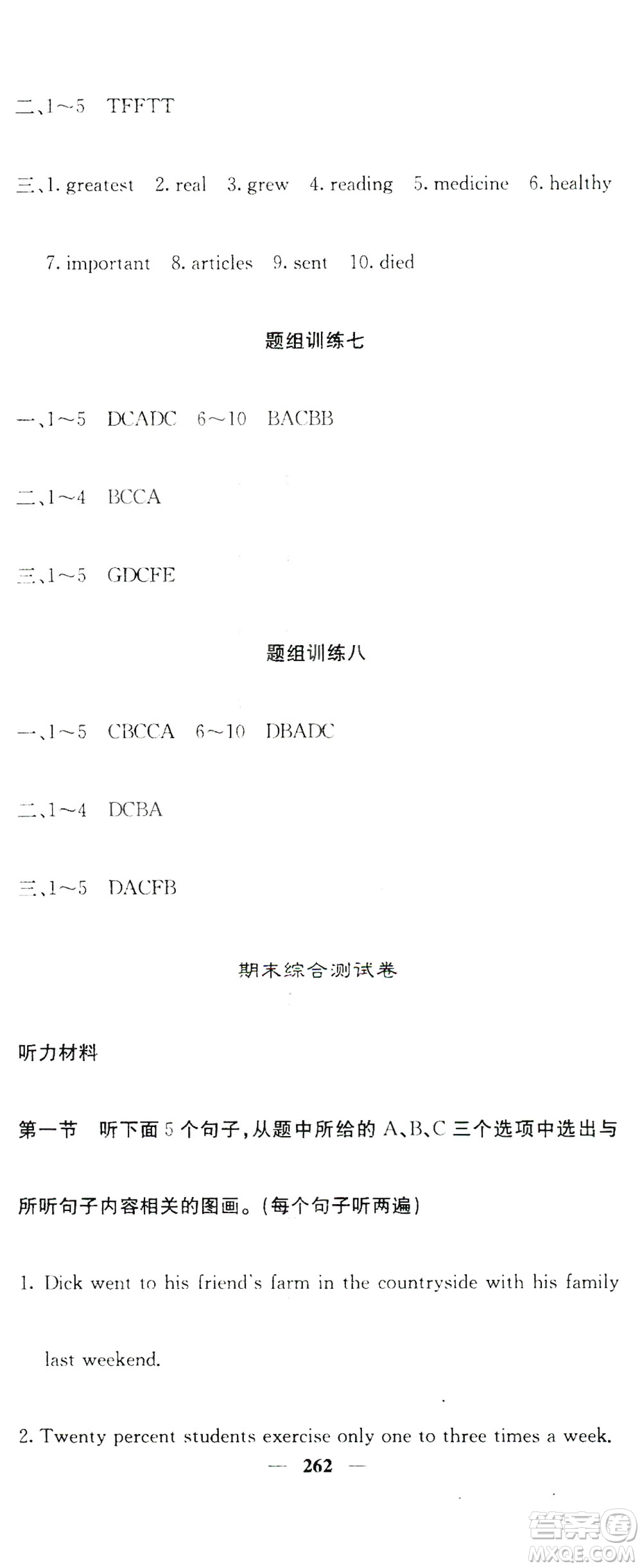 名校課堂內(nèi)外2019八年級(jí)英語上冊(cè)人教版答案