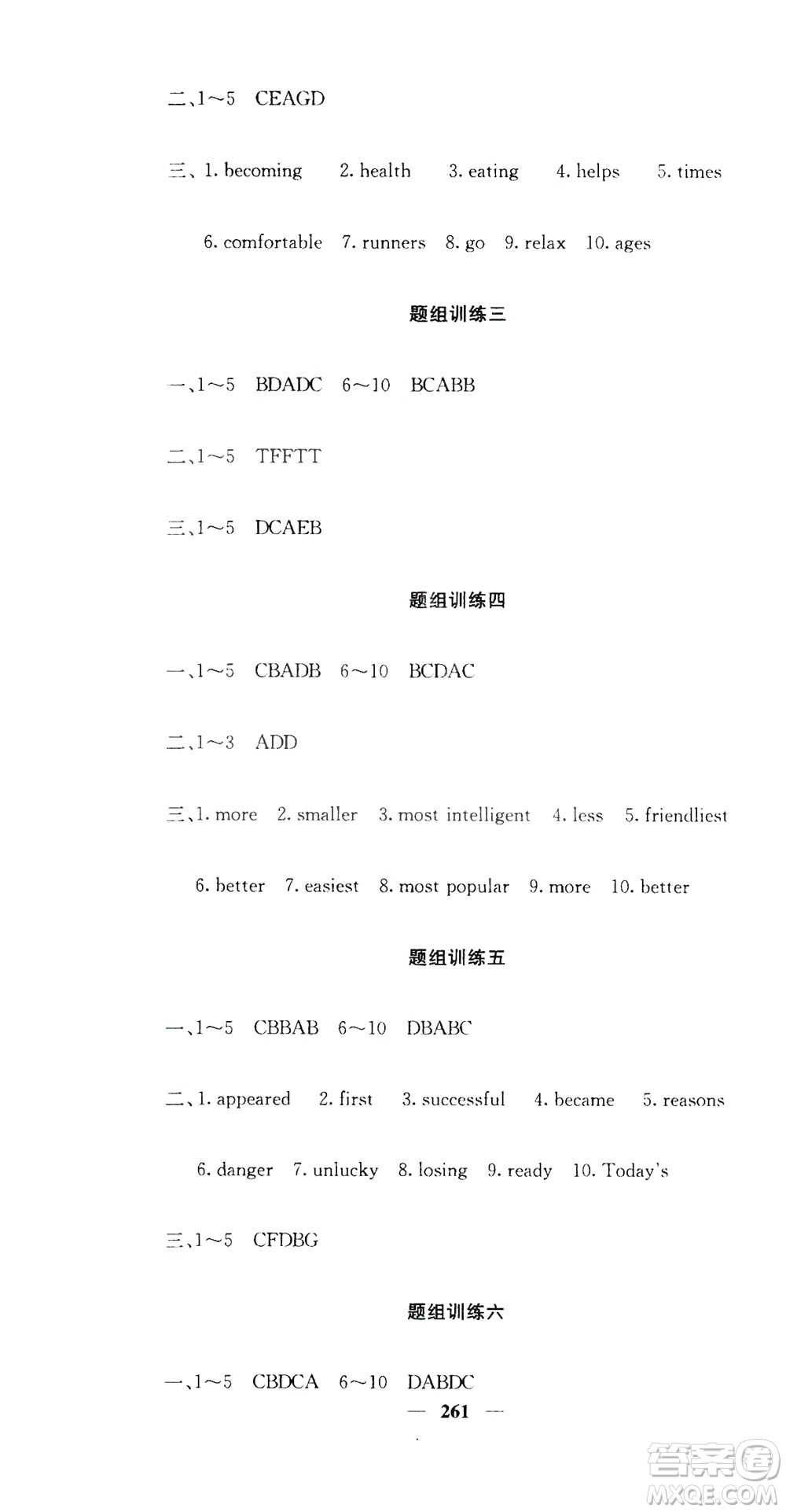 名校課堂內(nèi)外2019八年級(jí)英語上冊(cè)人教版答案