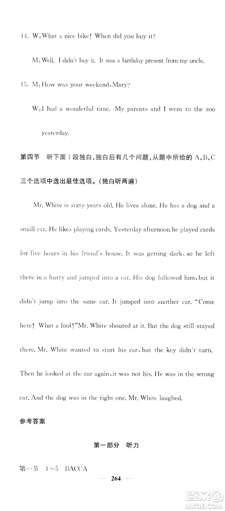 名校課堂內(nèi)外2019八年級(jí)英語上冊(cè)人教版答案