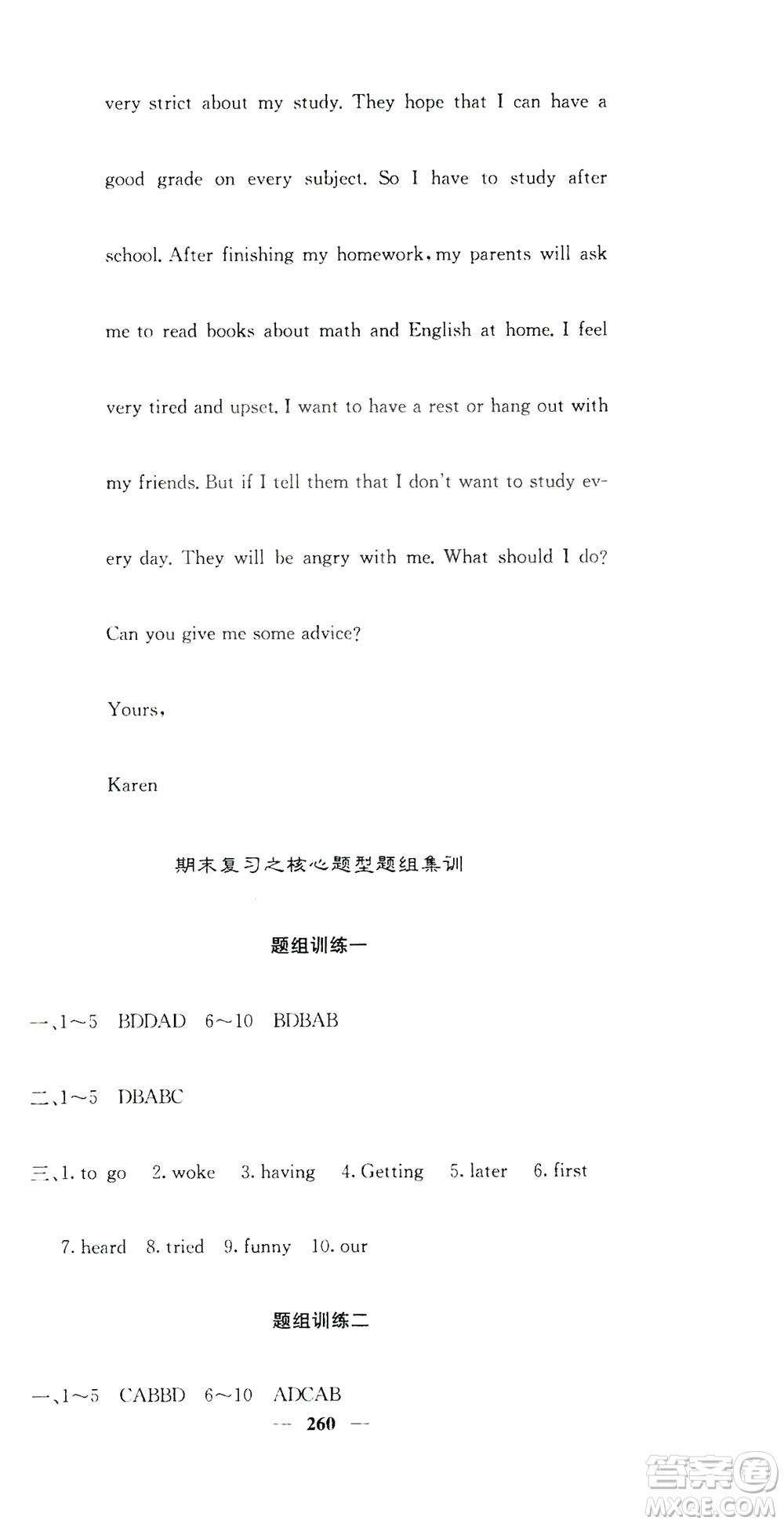 名校課堂內(nèi)外2019八年級(jí)英語上冊(cè)人教版答案