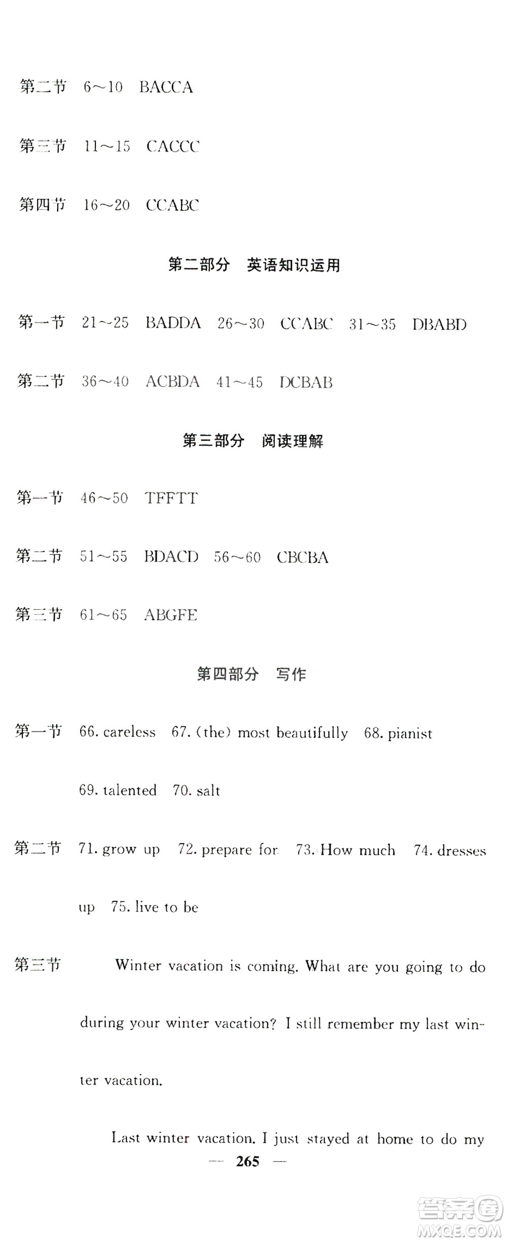 名校課堂內(nèi)外2019八年級(jí)英語上冊(cè)人教版答案