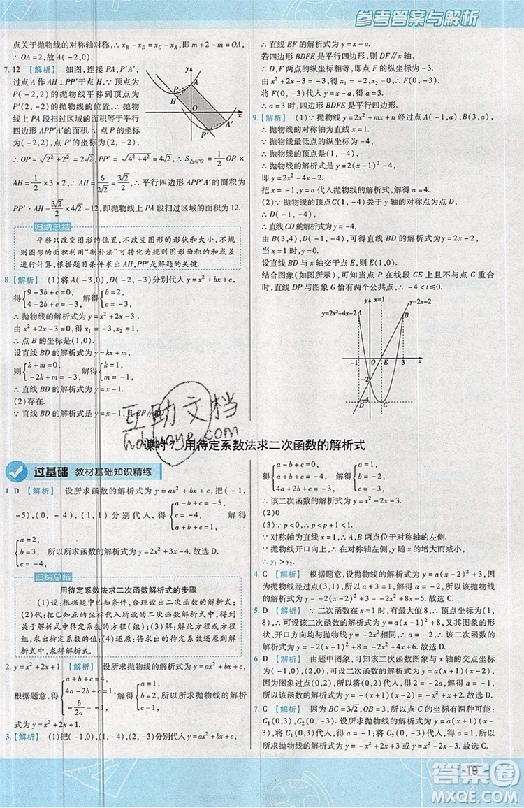 天星教育2020版初中數(shù)學一遍過九年級上RJ版人教版參考答案
