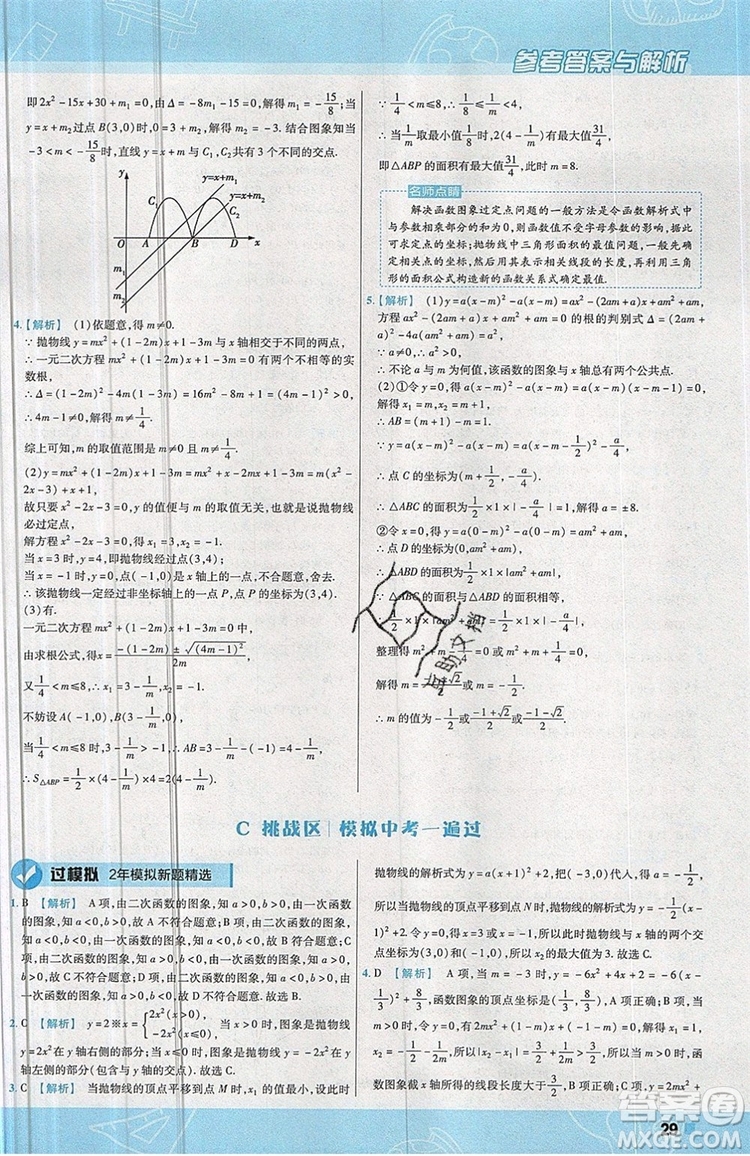 天星教育2020版初中數(shù)學一遍過九年級上RJ版人教版參考答案