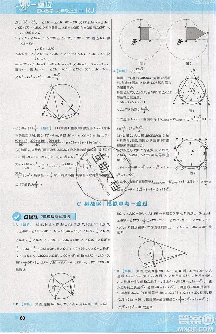 天星教育2020版初中數(shù)學一遍過九年級上RJ版人教版參考答案