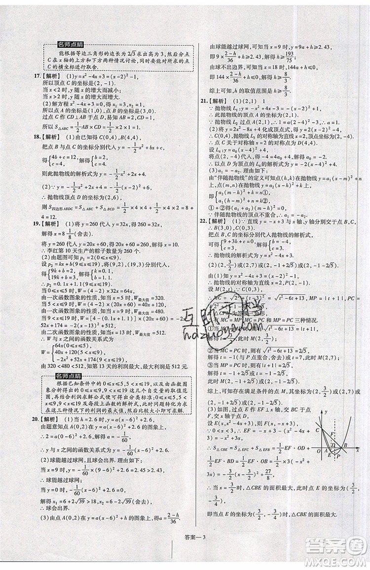 天星教育2020版初中數(shù)學一遍過九年級上RJ版人教版參考答案