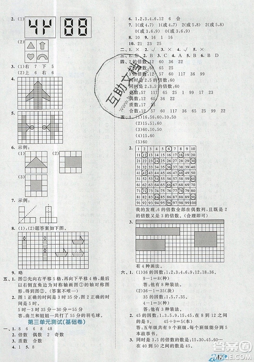 西安出版社小兒郎2019曲一線53全優(yōu)卷小學(xué)數(shù)學(xué)五年級上冊北師大BSD版答案