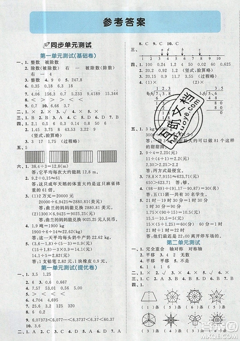 西安出版社小兒郎2019曲一線53全優(yōu)卷小學(xué)數(shù)學(xué)五年級上冊北師大BSD版答案