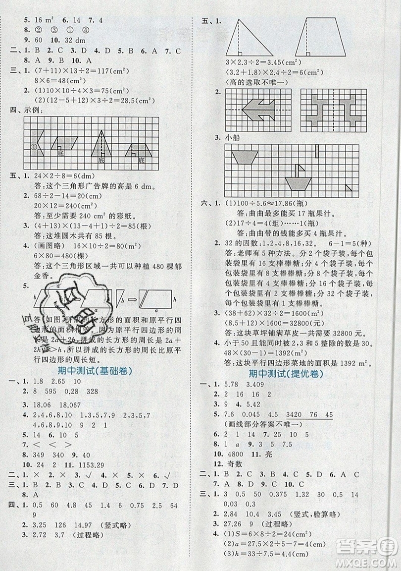 西安出版社小兒郎2019曲一線53全優(yōu)卷小學(xué)數(shù)學(xué)五年級上冊北師大BSD版答案