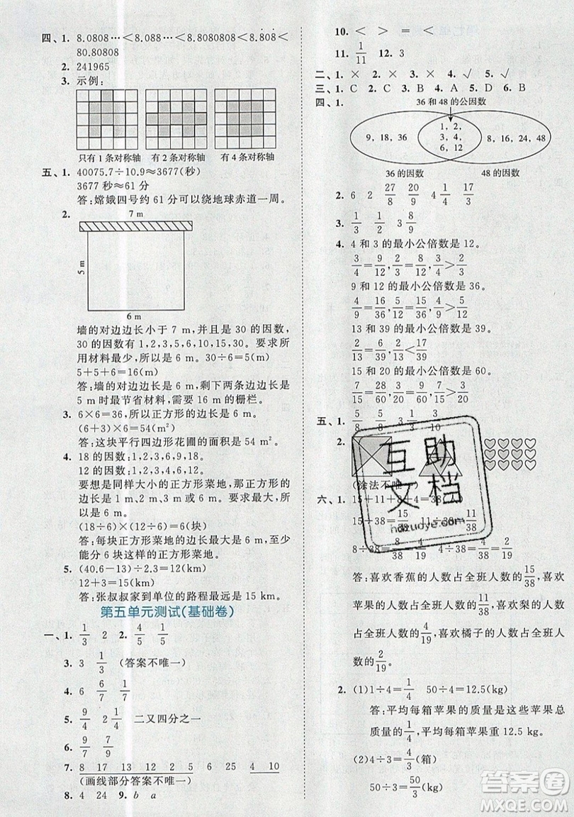 西安出版社小兒郎2019曲一線53全優(yōu)卷小學(xué)數(shù)學(xué)五年級上冊北師大BSD版答案