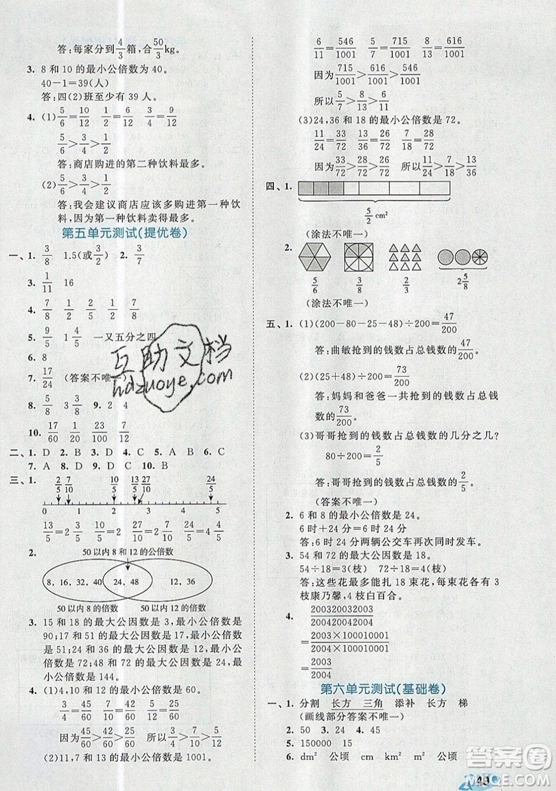 西安出版社小兒郎2019曲一線53全優(yōu)卷小學(xué)數(shù)學(xué)五年級上冊北師大BSD版答案
