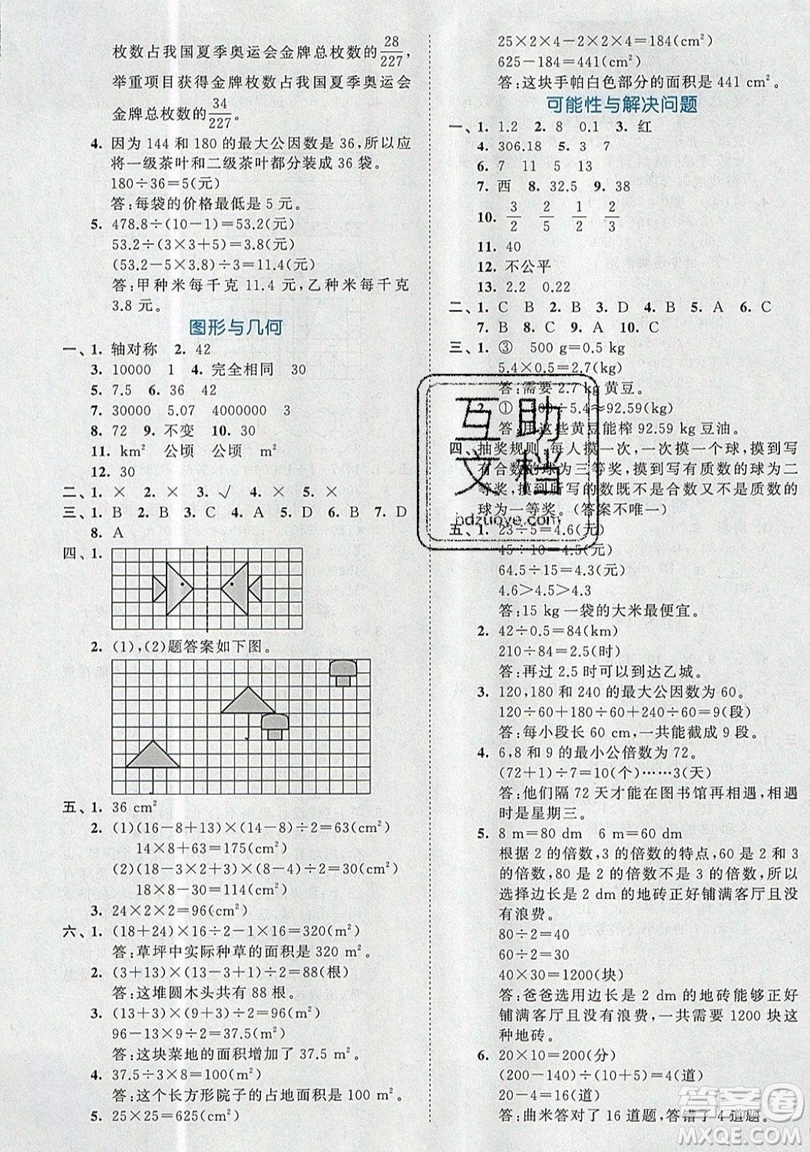 西安出版社小兒郎2019曲一線53全優(yōu)卷小學(xué)數(shù)學(xué)五年級上冊北師大BSD版答案