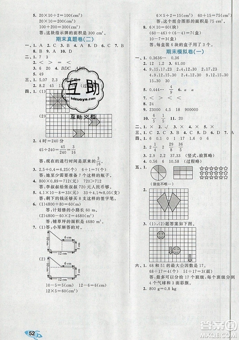 西安出版社小兒郎2019曲一線53全優(yōu)卷小學(xué)數(shù)學(xué)五年級上冊北師大BSD版答案