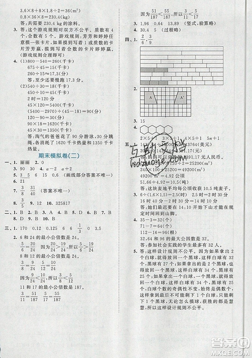 西安出版社小兒郎2019曲一線53全優(yōu)卷小學(xué)數(shù)學(xué)五年級上冊北師大BSD版答案