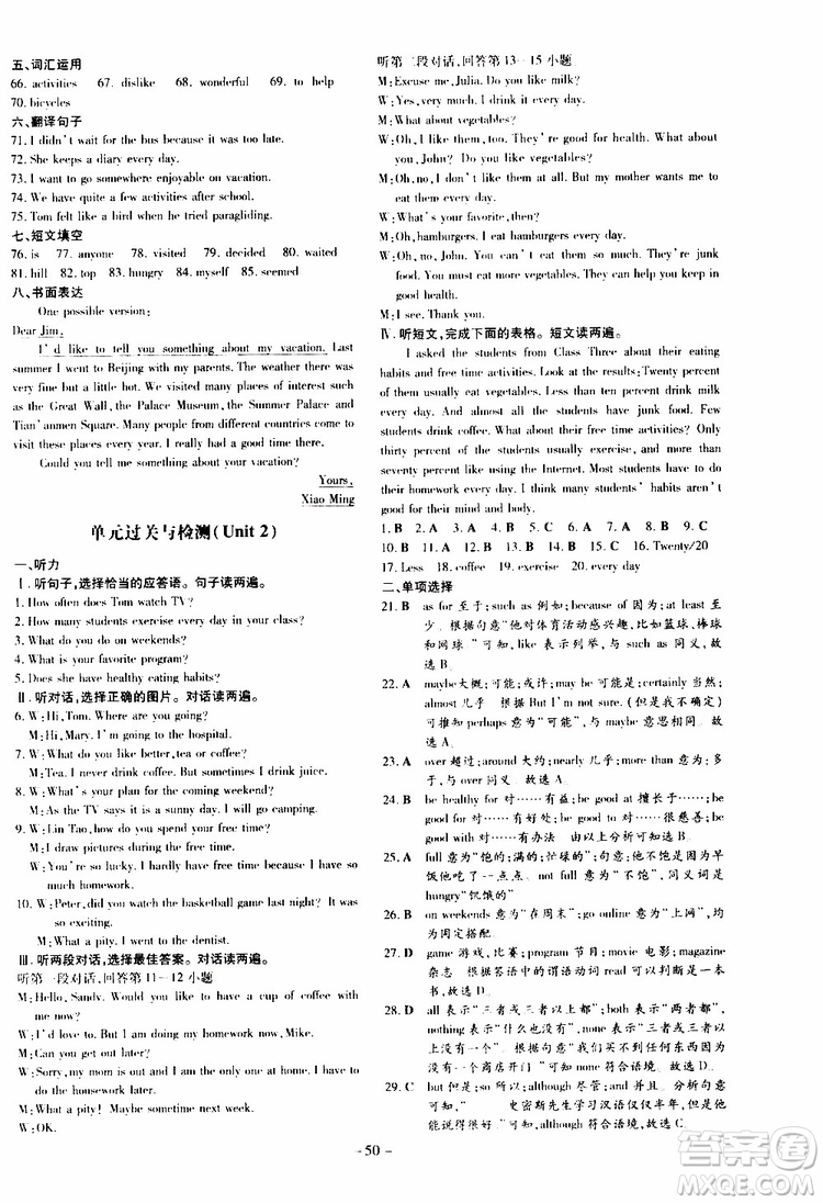 2020版導(dǎo)與練練案課時作業(yè)本八年級上冊英語人教版參考答案