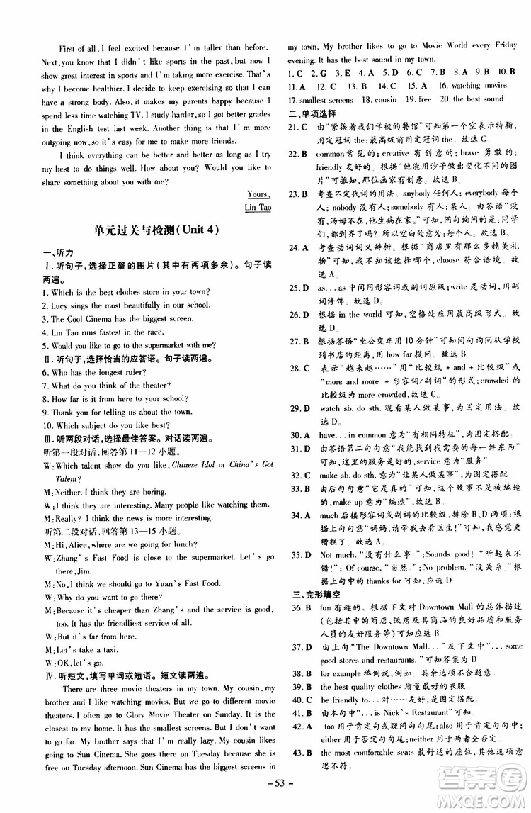 2020版導(dǎo)與練練案課時作業(yè)本八年級上冊英語人教版參考答案