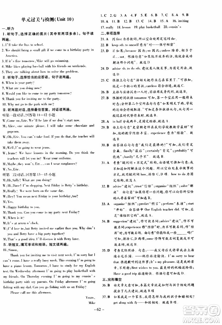 2020版導(dǎo)與練練案課時作業(yè)本八年級上冊英語人教版參考答案