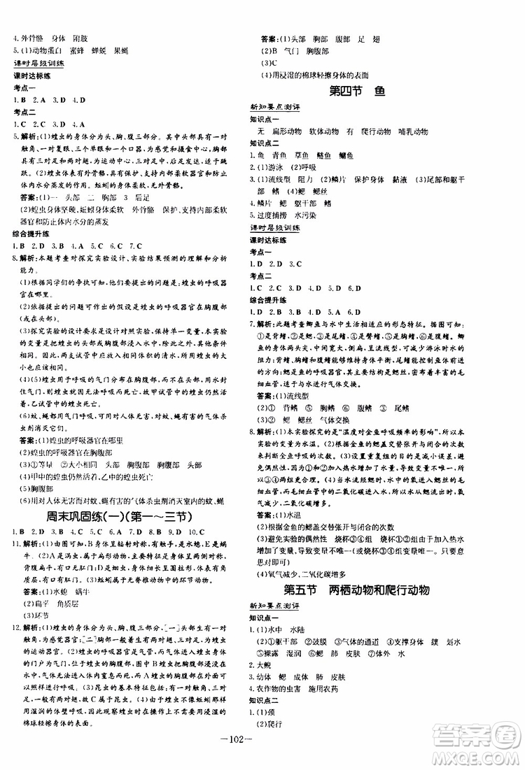 2020版導(dǎo)與練練案課時作業(yè)本八年級上冊生物人教版參考答案
