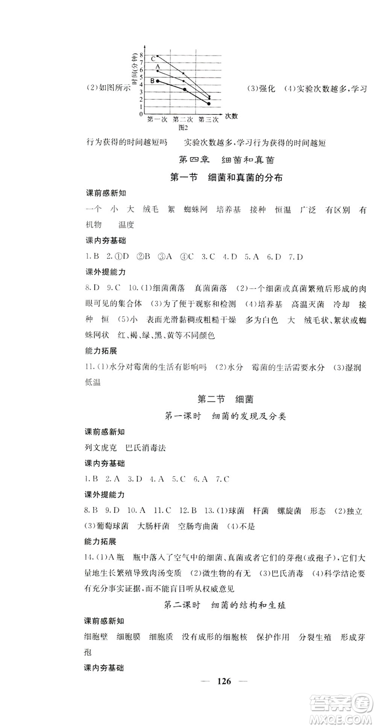 四川大學(xué)出版社2019名校課堂內(nèi)外八年級生物上冊人教版答案