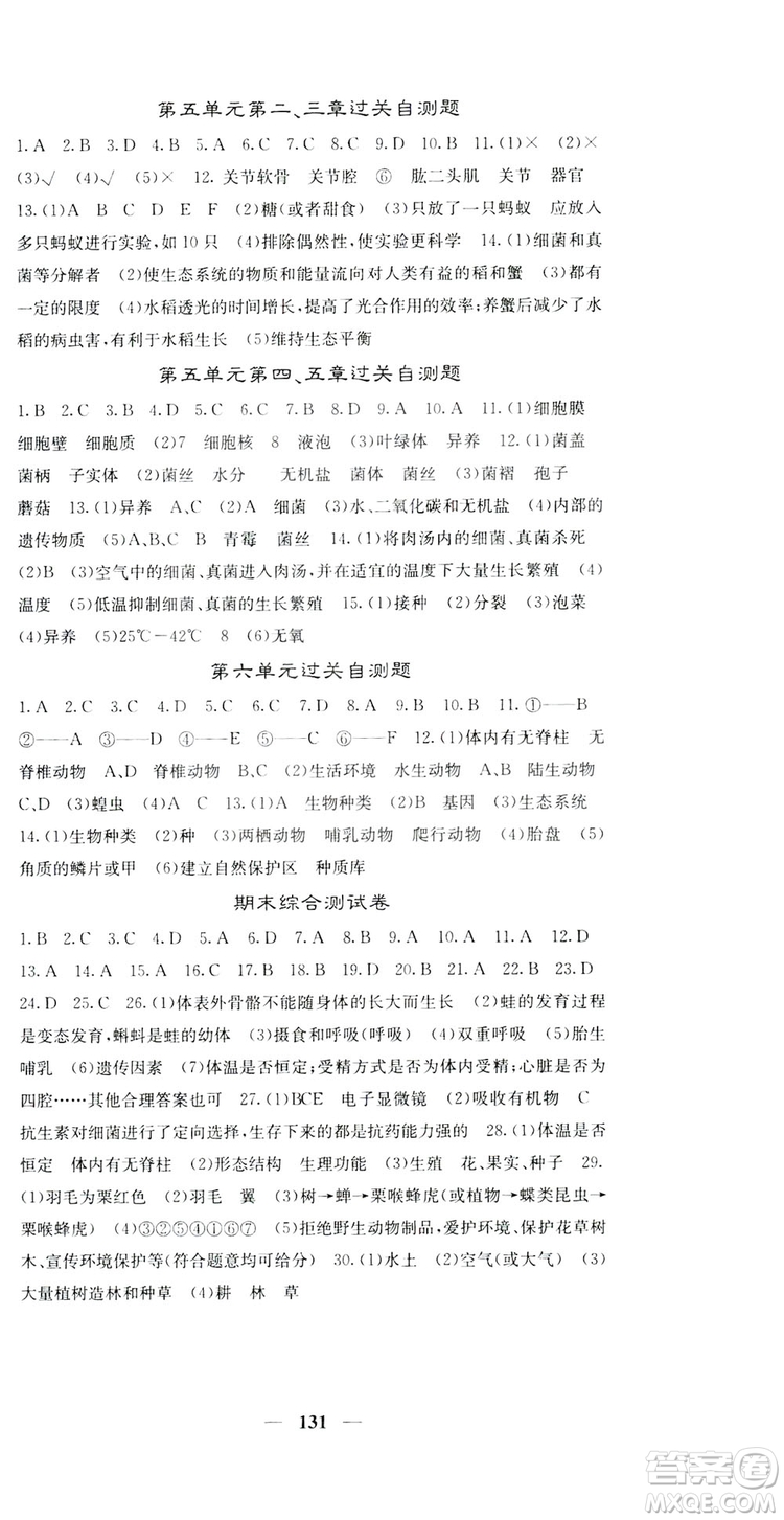 四川大學(xué)出版社2019名校課堂內(nèi)外八年級生物上冊人教版答案